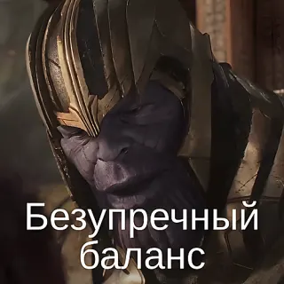Безупречный баланс — звуковой мем