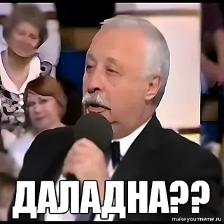 Да ладно?! — звуковой мем