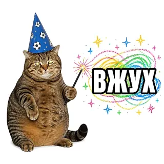 Вжух — звуковой мем